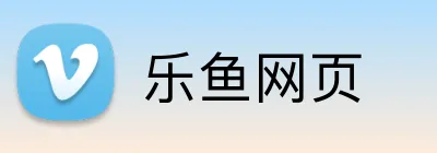 乐鱼网页 Logo